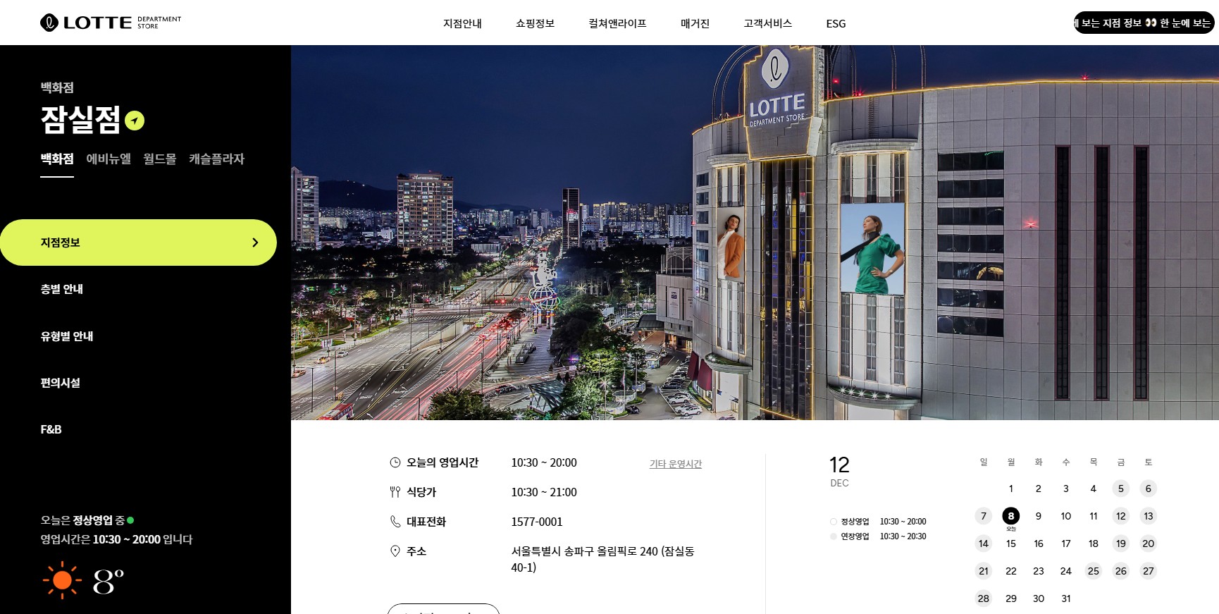 12월 롯데 현대 신세계 백화점 휴무일