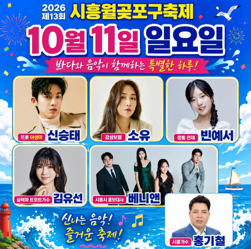 시흥월곶포구축제
