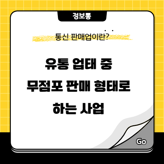 통신판매업 신고서류