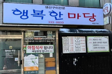 [생생정보] 2479회 오늘 또 방문 스타 밥집 &ldquo;배우 김승현이 사랑한 밥집, 고등어구이&rdquo;