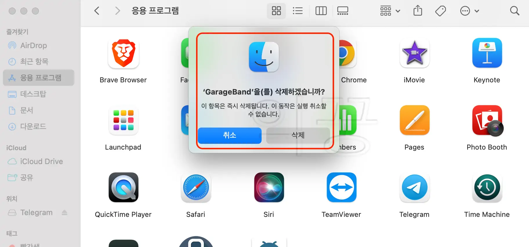 맥북 파인더 프로그램 삭제 방법