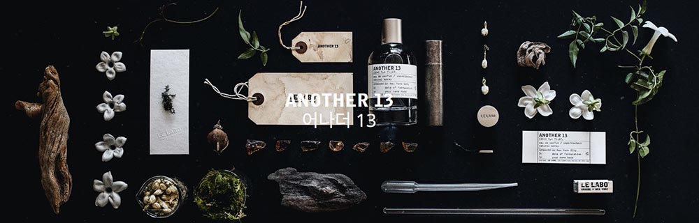 르라보 어나더13 향수