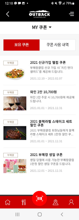 아웃백 스테이크하우스 생일변경하기 캡처5