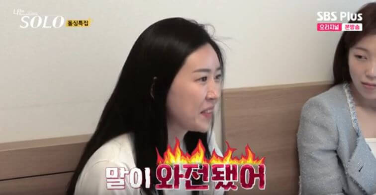 나는솔로 예고