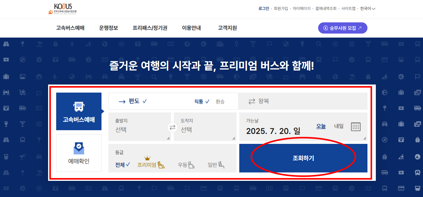 프리미엄 고속버스 명당 좌석 추천! 예매 전 꼭 보세요