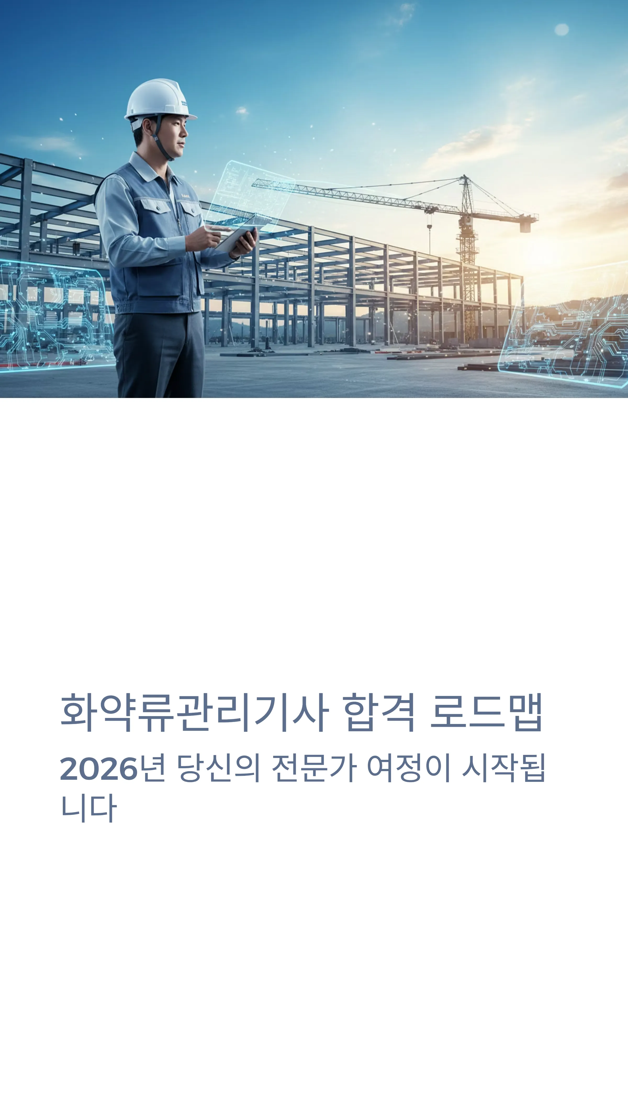 화약류관리기사