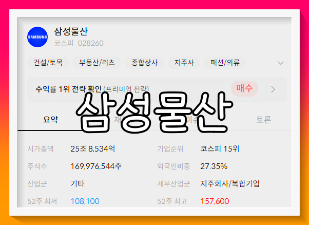 삼성물산 배당금