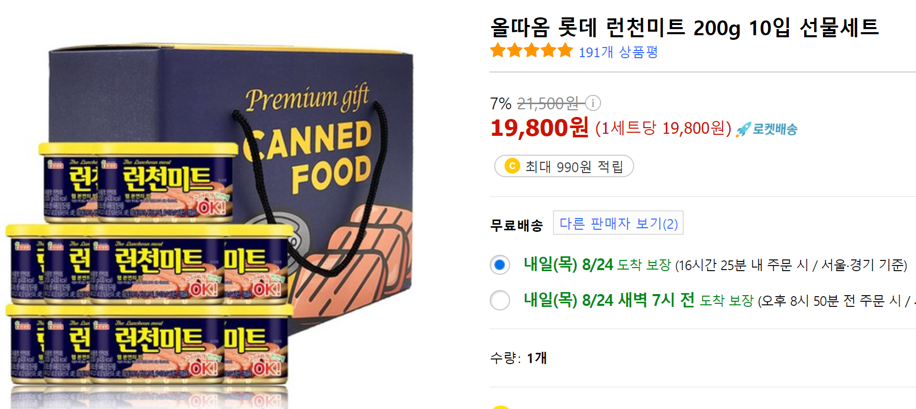 추석 명절 선물세트 롯데 런천미트 이미지