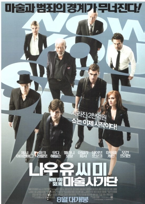 영화 나우유씨미 마술사기단 포스터