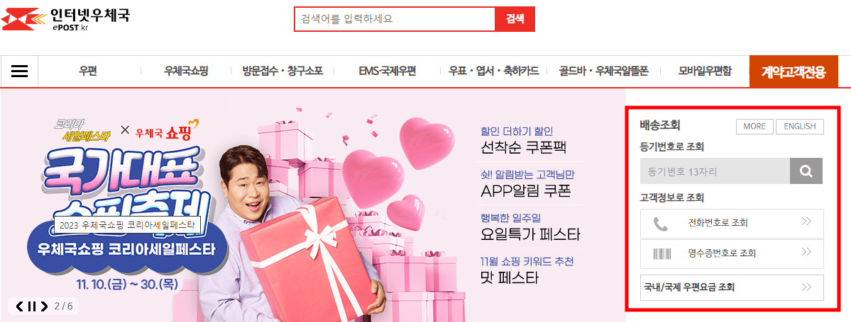 우체국 메인 홈페이지 화면
