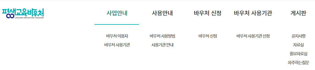 평생교육바우처 신청 홈페이지