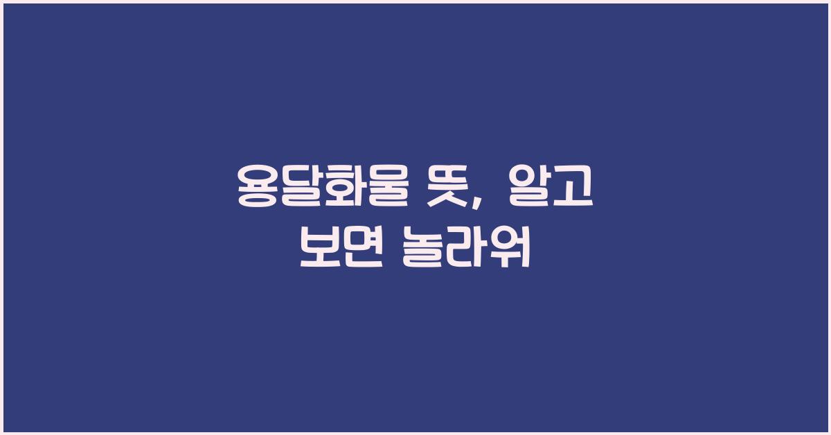 용달화물 뜻