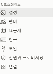 노션 워크스페이스 설정