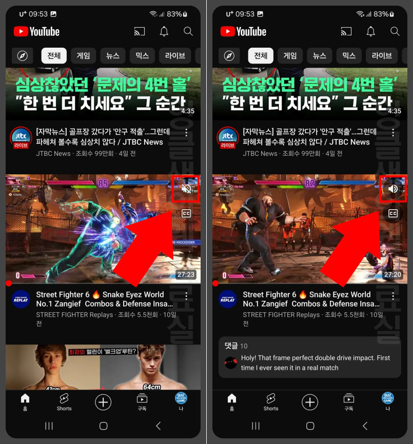 유튜브 미리보기 소리