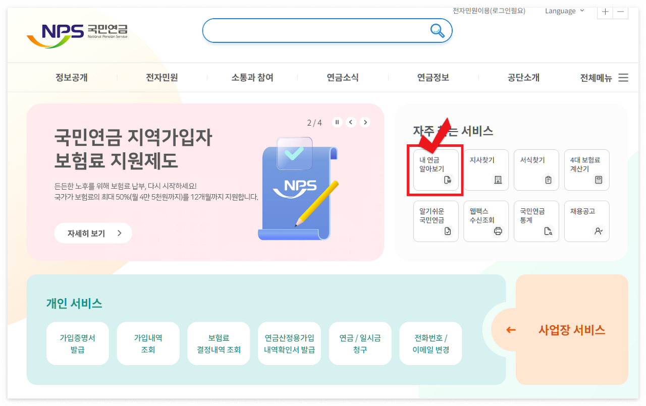국민연금 납부내역조회