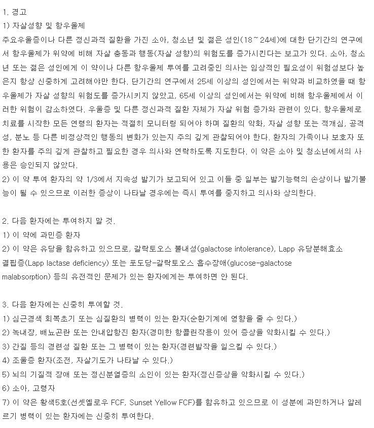 명인트라조돈염산염정25mg 복용 주의사항