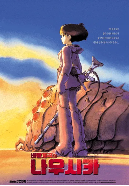 일본 애니메이션 영화 바람의 계곡 나우시카 포스터