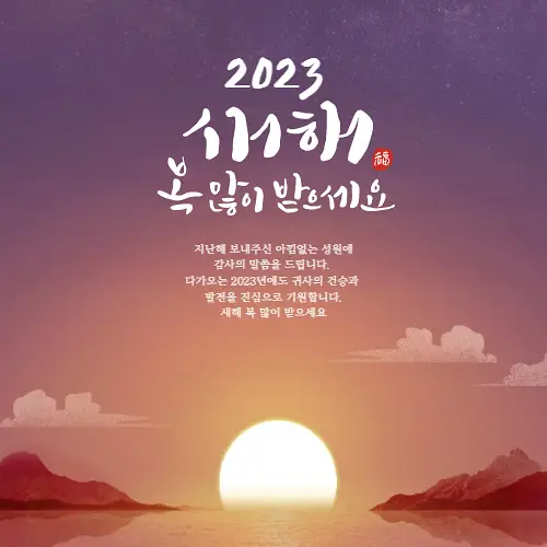 새해 인사말