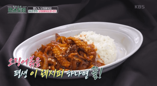오징어볶음-평생레시피-완성-이미지