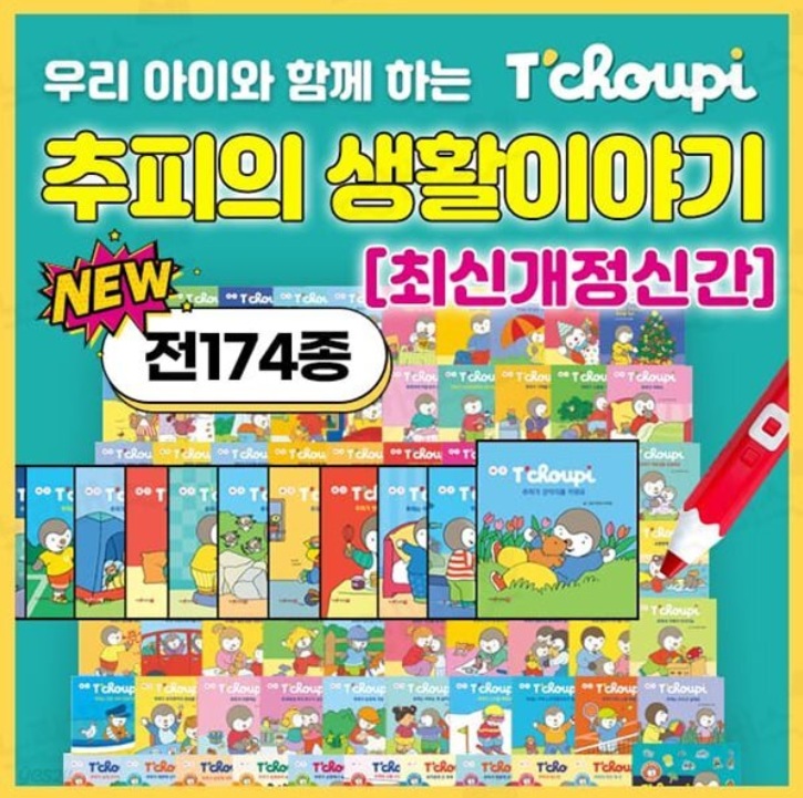 스스로 꺼내 읽는 추피책