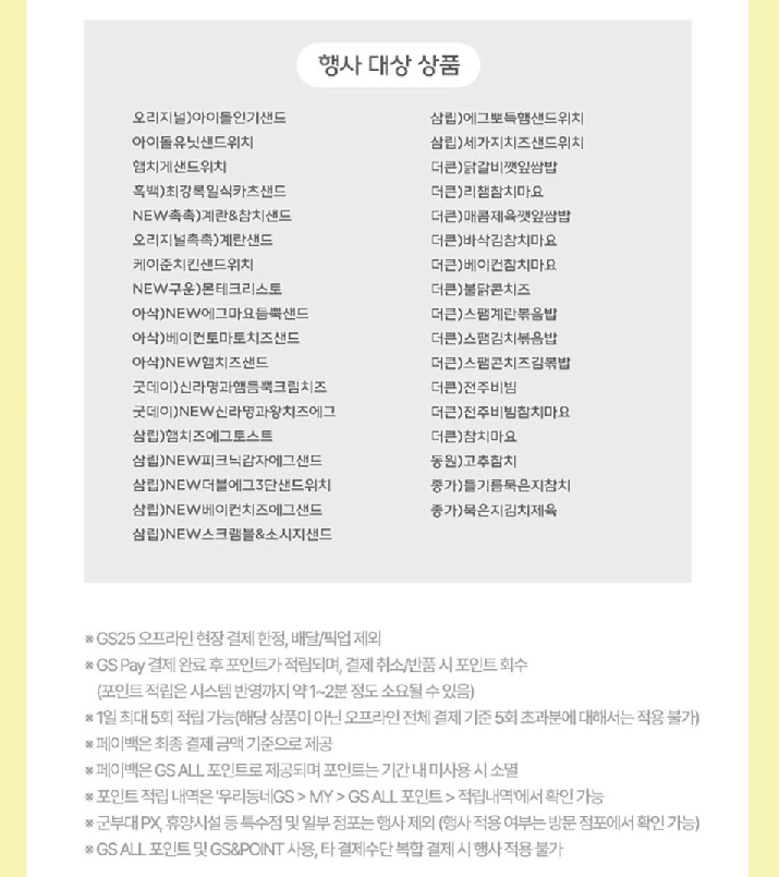 GS Pay 결제 혜택 이미지5