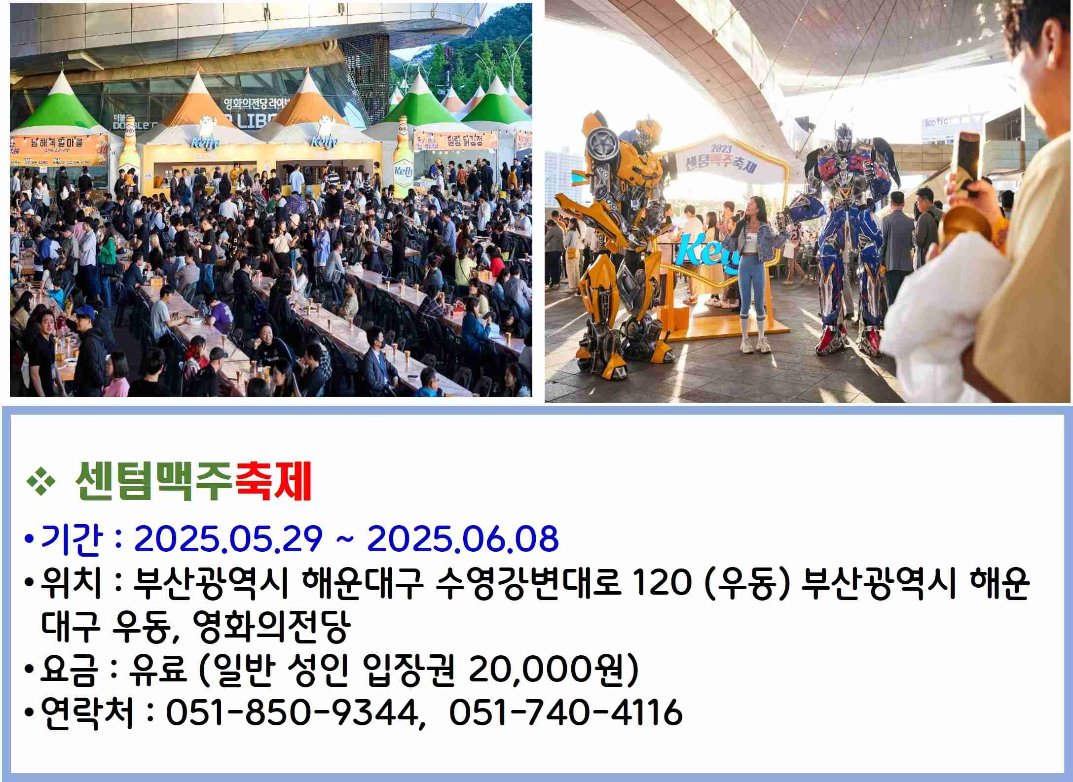 센텀맥주축제