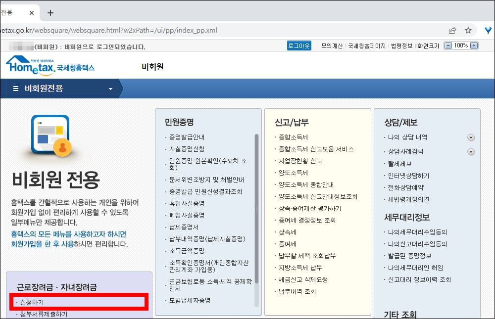 비회원 전용 서비스