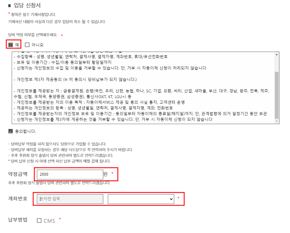 개혁신당 당원 가입 방법