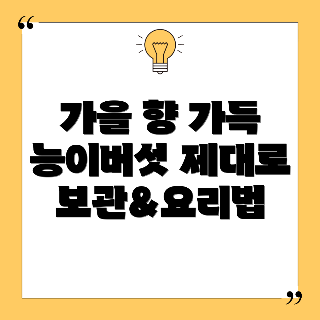능이버섯