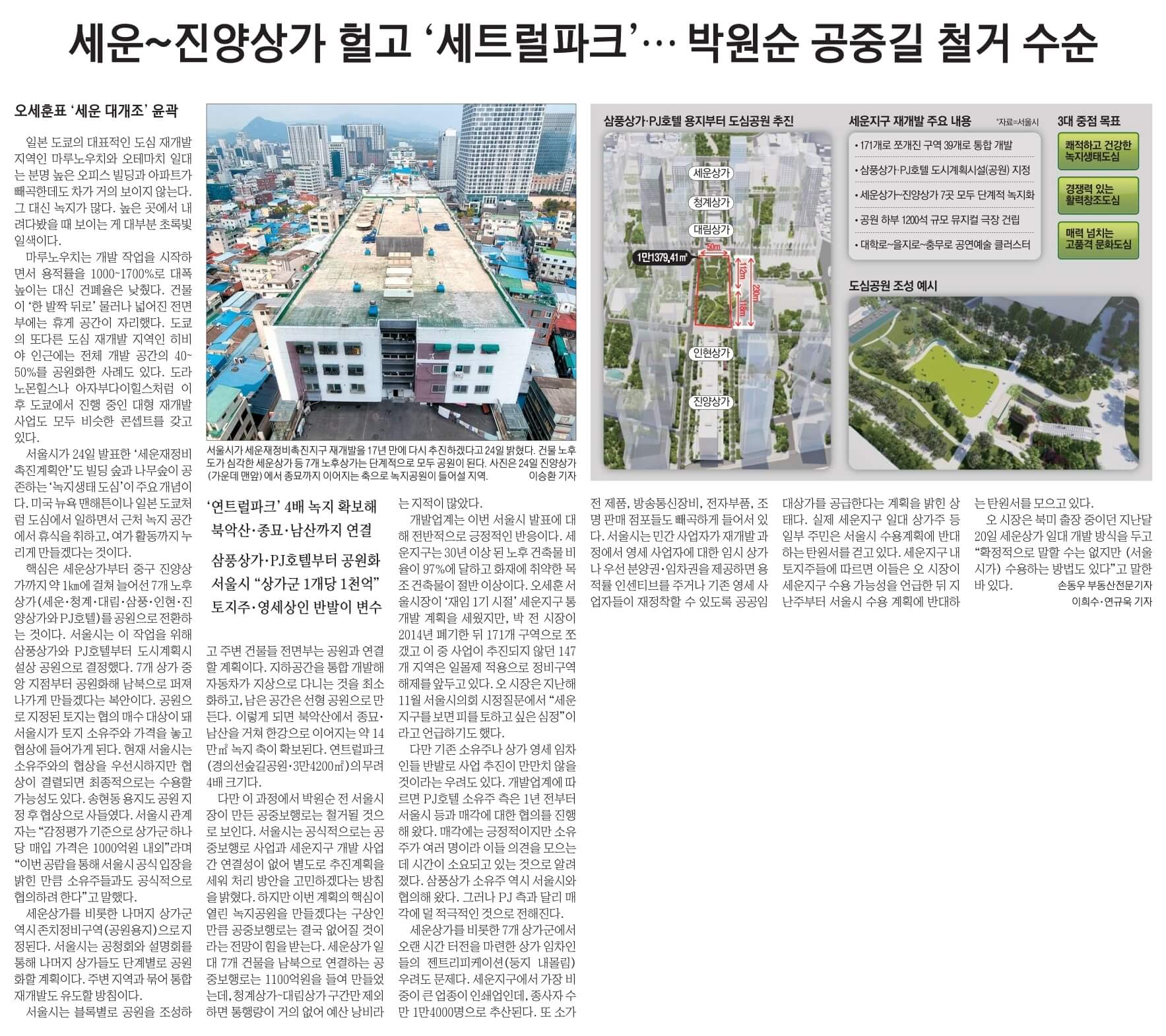 10월 25일 수요일 신문스크랩