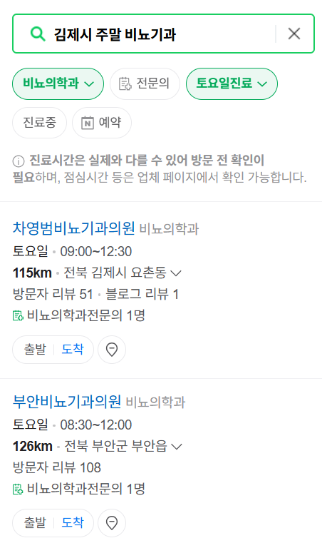 김제시 주말(토요일, 일요일) 진료 비뇨기과 병원 리스트 ❘ 주말 공휴일 문 여는 병원 총정리