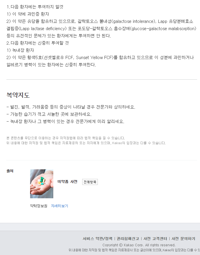 브로목틸정-복용-주의사항