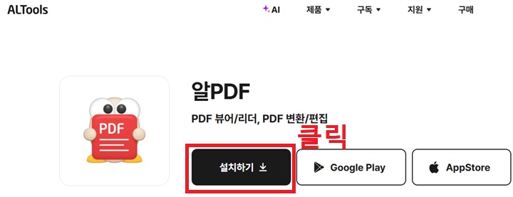 알PDF 설치하기 버튼 보임