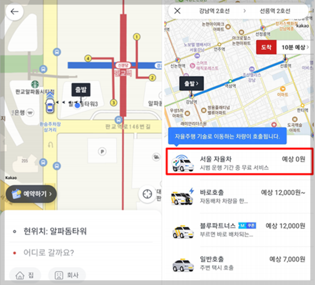 서울 자율택시 이용 호출 방법 서울 자율주행 택시 요금 운행 이용방법