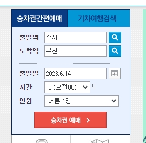 출발 시간을 0시로 설정하여 하루 전체 운행표를 검색하는 과정