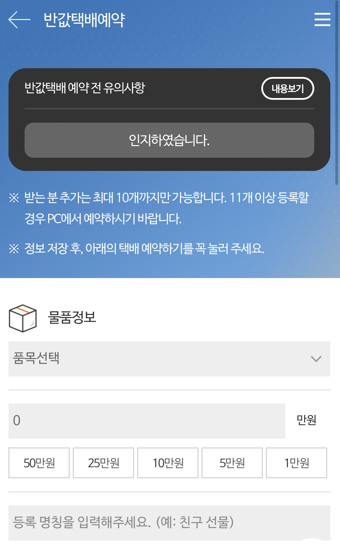 gs25 반값택배 유의사항