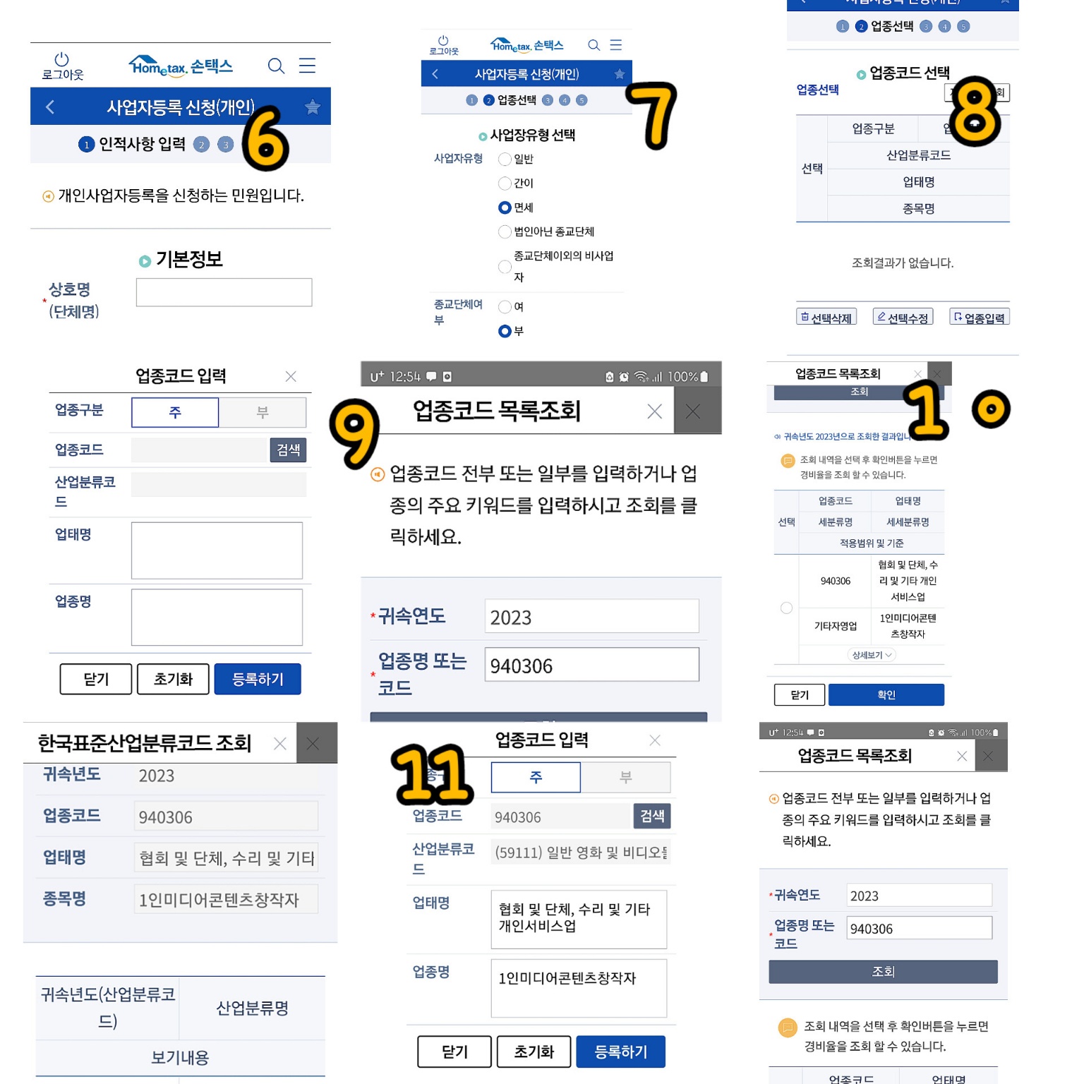 사업자 등록 신청