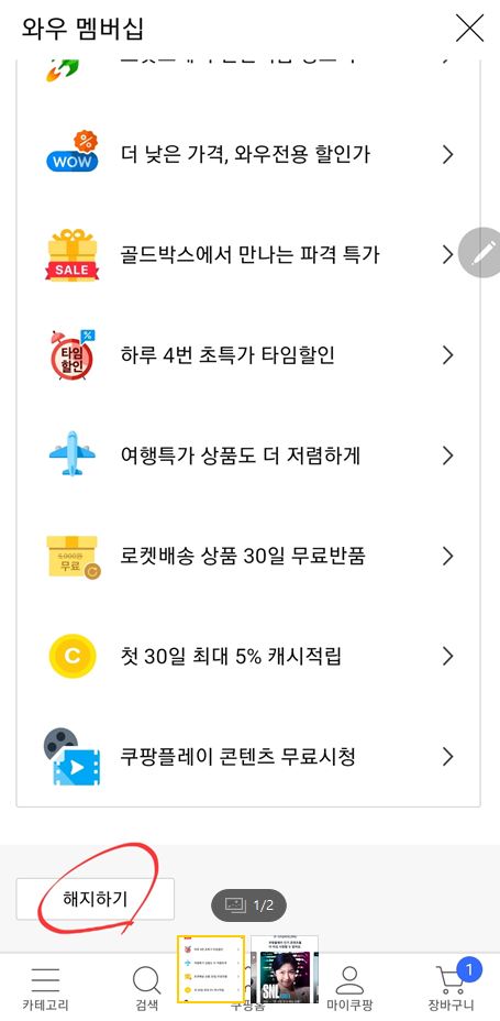 와우멤버십 해지경로