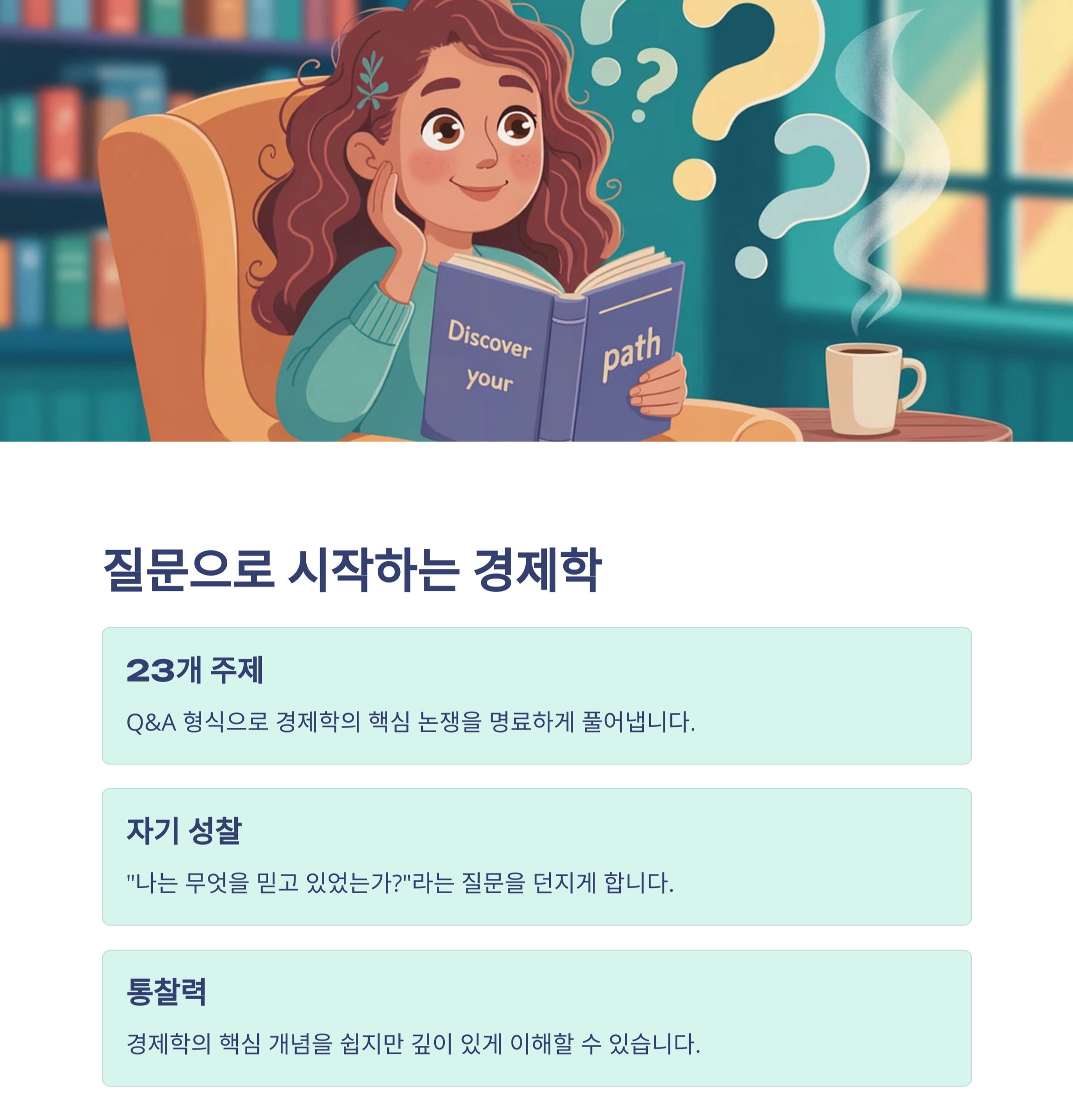 장하준의 경제학 레시피