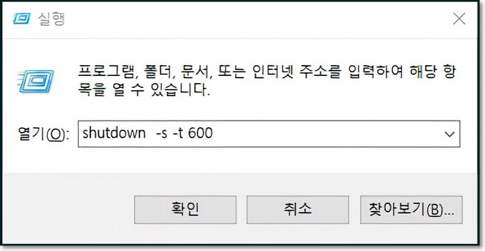컴퓨터-자동종료-윈도우10-자동종료