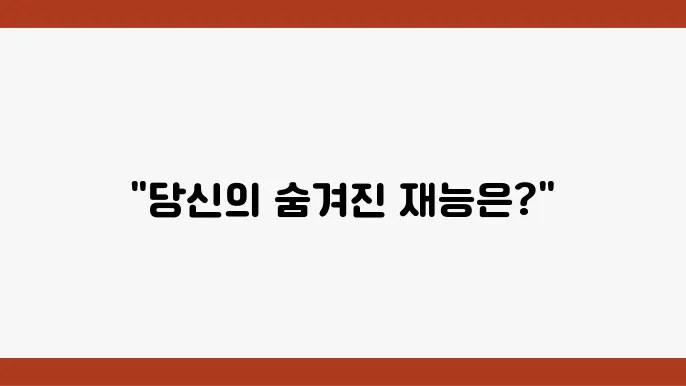 직업 적성 검사로 숨주있습니다