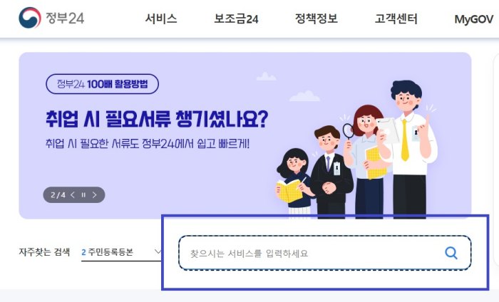 정부24 세목별 과세증명서