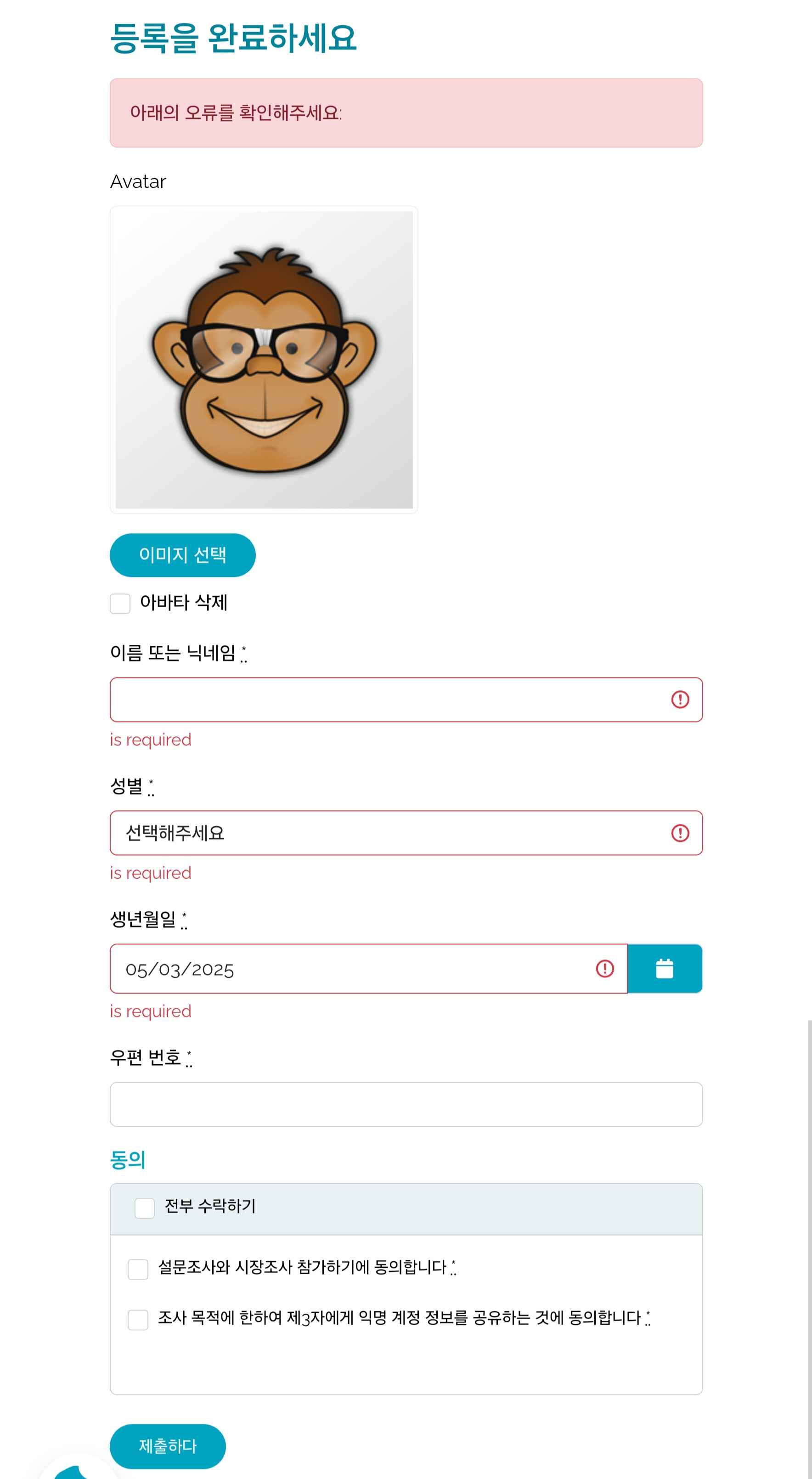 서베이예 회원가입3
