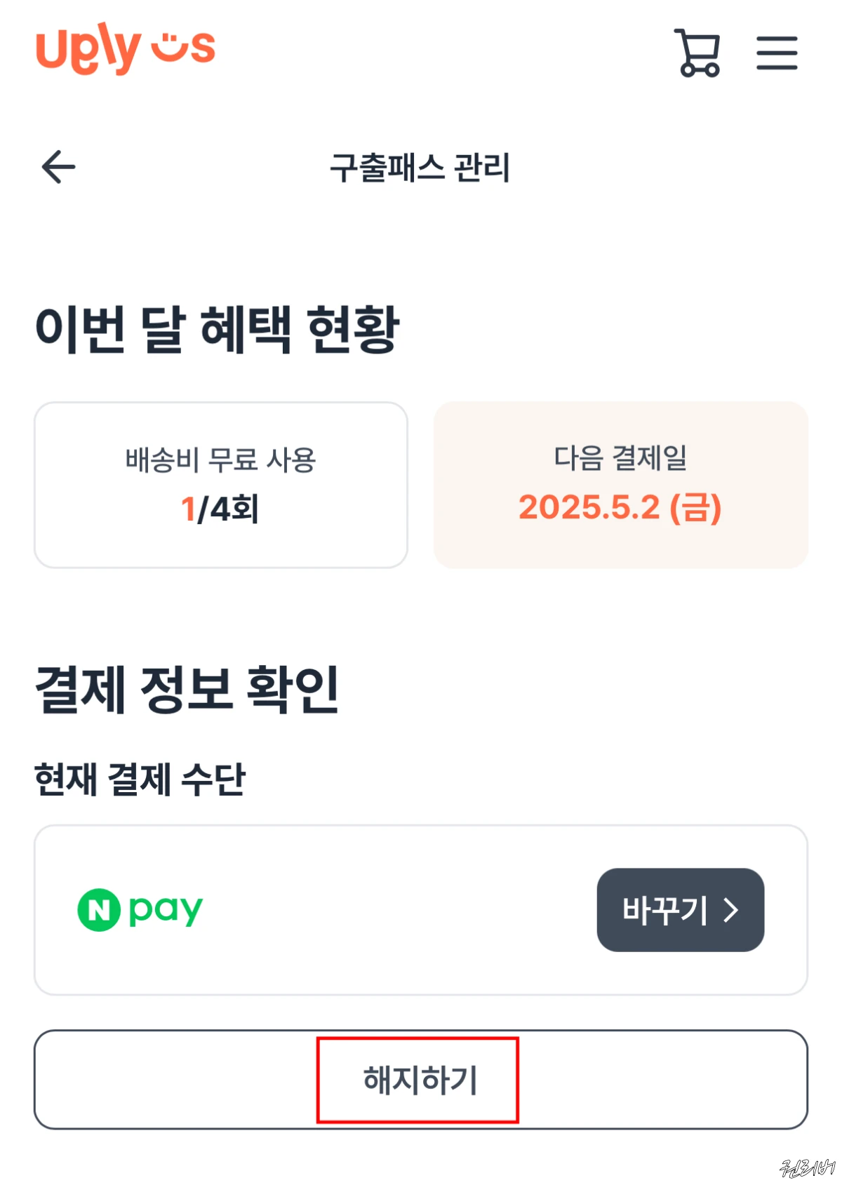 구출패스-관리창