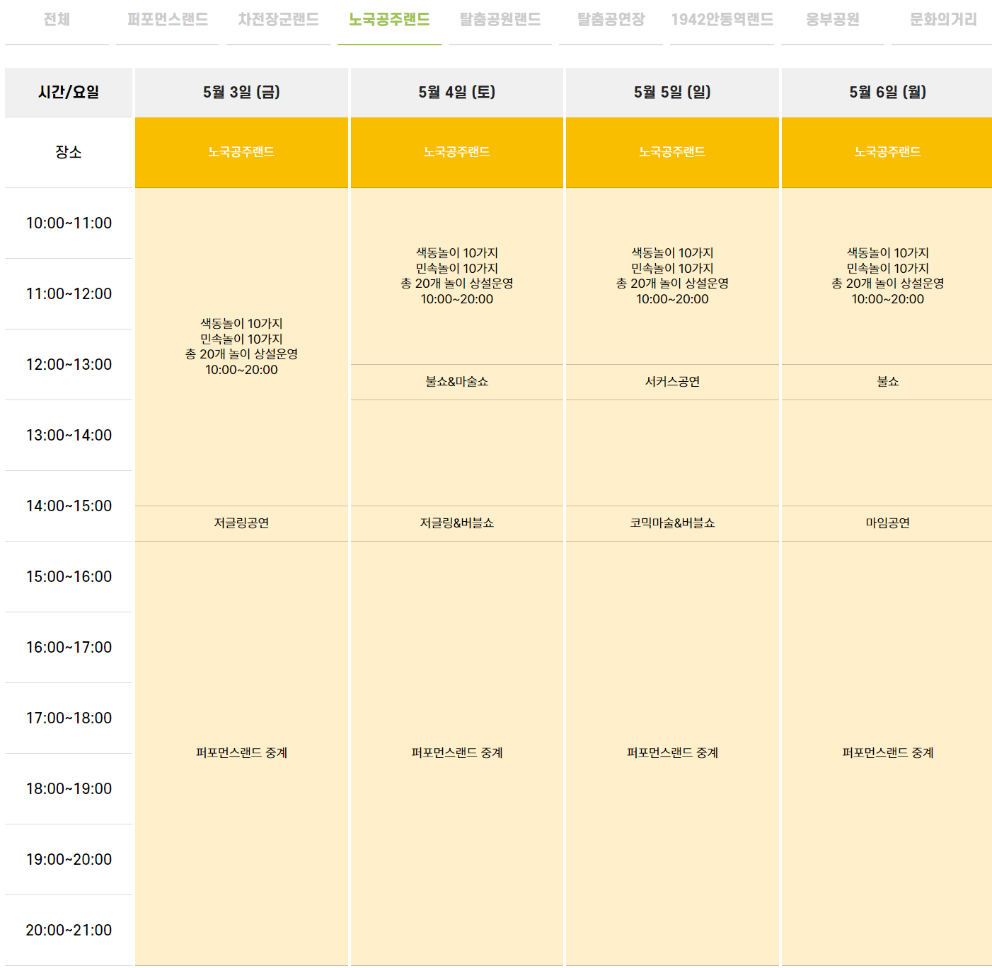  차전장군 노국공주 축제 일정표
