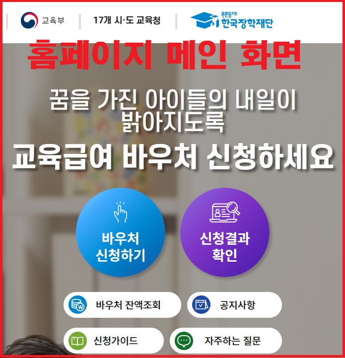 교육급여 바우처 신청하기