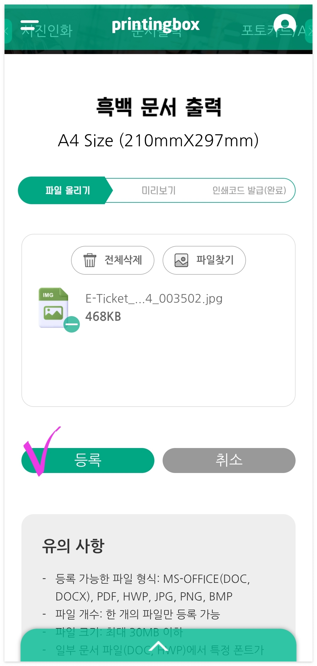 찾은 파일 등록