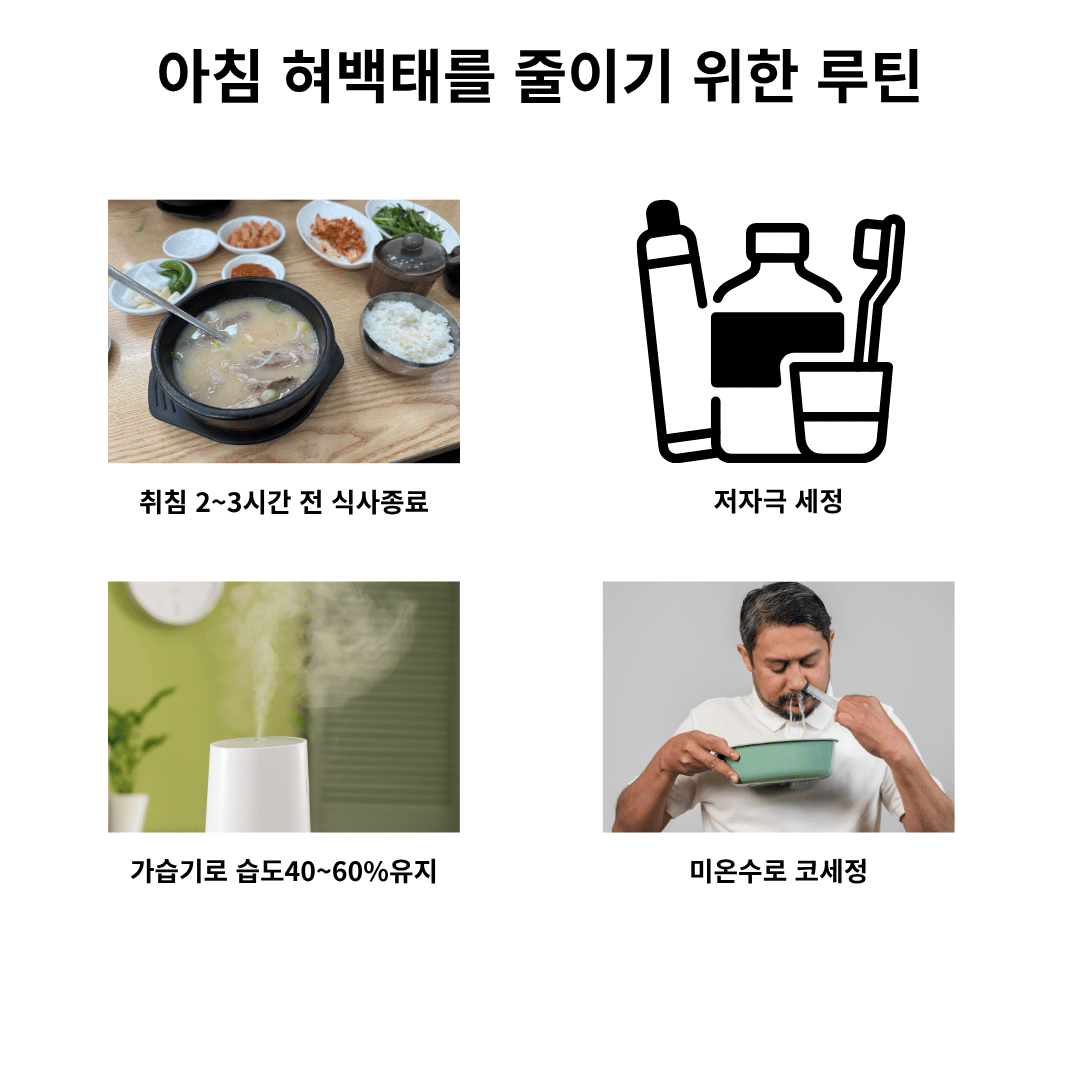 아침 혀백태를 줄이기 위한 루틴