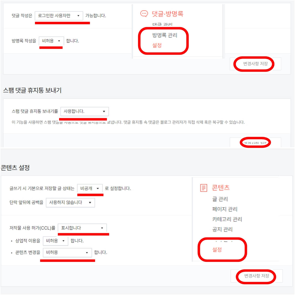 블로그 초기 세팅 10