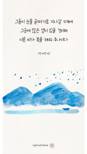 시편 62장 1절 읽기 - 나의 영혼이 잠잠히 하나님만 바람이여 나의 구원이 그에게서 나오는도다_14